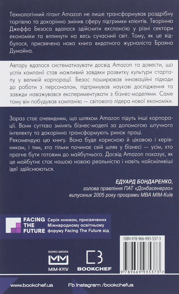 Книга Безономіка. Як Amazon змінює життя - Браян Думайн. Фото 2