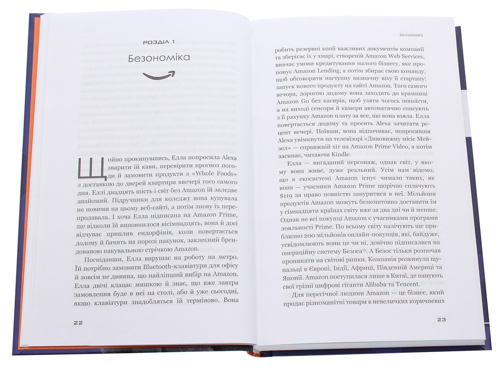 Книга Безономіка. Як Amazon змінює життя - Браян Думайн. Фото 4