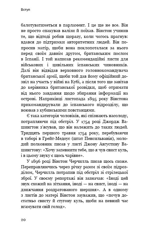 Книга Вінстон Черчилль, СЕО. 25 уроків лідерства для бізнесу - Алан Аксельрод. Фото 17
