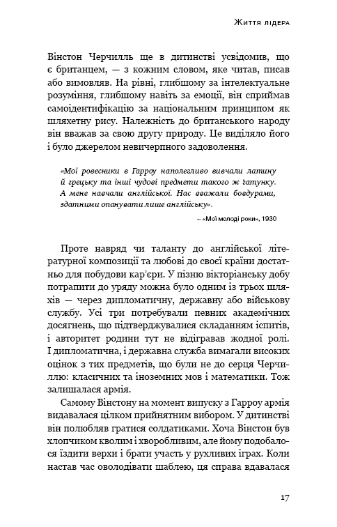 Книга Вінстон Черчилль, СЕО. 25 уроків лідерства для бізнесу - Алан Аксельрод. Фото 14