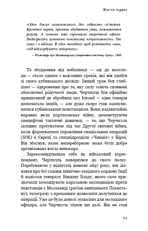 Книга Вінстон Черчилль, СЕО. 25 уроків лідерства для бізнесу - Алан Аксельрод. Фото 18