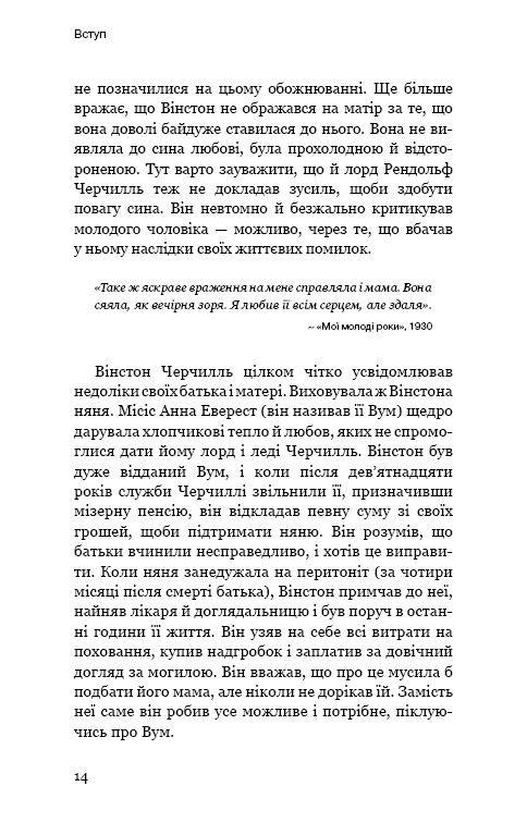 Книга Вінстон Черчилль, СЕО. 25 уроків лідерства для бізнесу - Алан Аксельрод. Фото 11