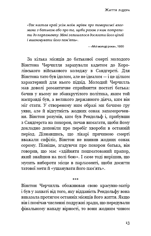 Книга Вінстон Черчилль, СЕО. 25 уроків лідерства для бізнесу - Алан Аксельрод. Фото 10