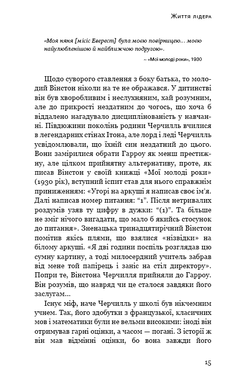 Книга Вінстон Черчилль, СЕО. 25 уроків лідерства для бізнесу - Алан Аксельрод. Фото 12