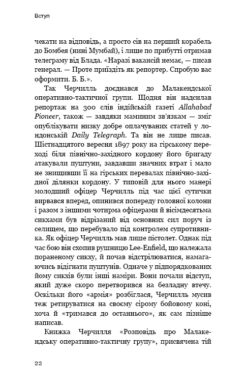 Книга Вінстон Черчилль, СЕО. 25 уроків лідерства для бізнесу - Алан Аксельрод. Фото 19