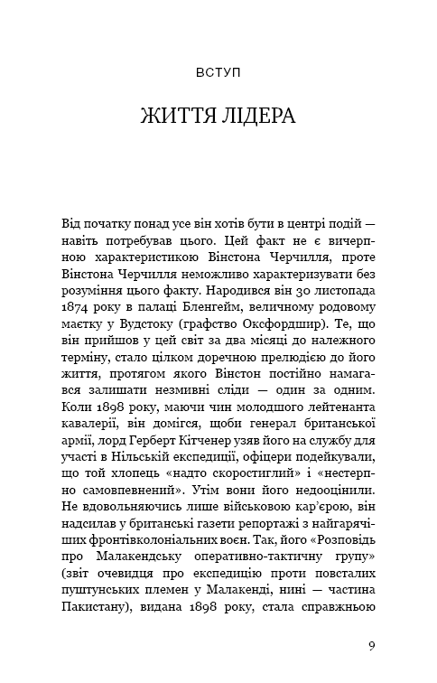 Книга Вінстон Черчилль, СЕО. 25 уроків лідерства для бізнесу - Алан Аксельрод. Фото 6