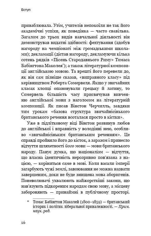 Книга Вінстон Черчилль, СЕО. 25 уроків лідерства для бізнесу - Алан Аксельрод. Фото 13