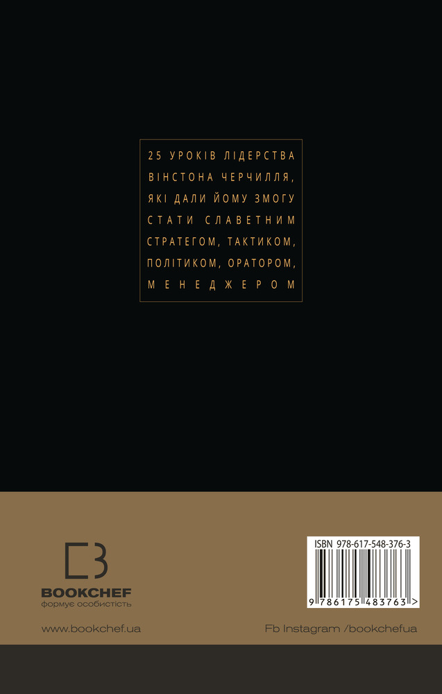 Книга Вінстон Черчилль, СЕО. 25 уроків лідерства для бізнесу - Алан Аксельрод. Фото 2