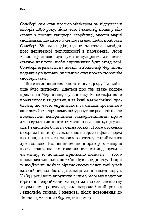 Книга Вінстон Черчилль, СЕО. 25 уроків лідерства для бізнесу - Алан Аксельрод. Фото 9