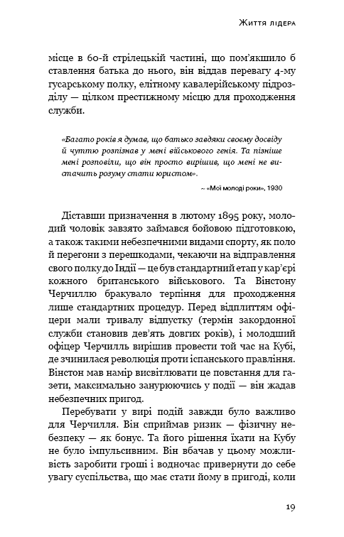 Книга Вінстон Черчилль, СЕО. 25 уроків лідерства для бізнесу - Алан Аксельрод. Фото 16