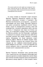 Книга Вінстон Черчилль, СЕО. 25 уроків лідерства для бізнесу - Алан Аксельрод. Фото 10