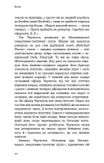 Книга Вінстон Черчилль, СЕО. 25 уроків лідерства для бізнесу - Алан Аксельрод. Фото 19