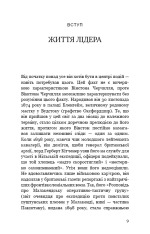 Книга Вінстон Черчилль, СЕО. 25 уроків лідерства для бізнесу - Алан Аксельрод. Фото 6