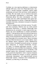 Книга Вінстон Черчилль, СЕО. 25 уроків лідерства для бізнесу - Алан Аксельрод. Фото 9