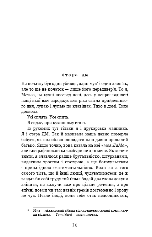 Книга Глиняний міст - Маркус Зузак. Фото 6