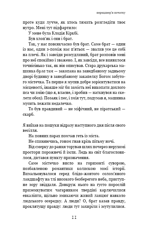 Книга Глиняний міст - Маркус Зузак. Фото 7