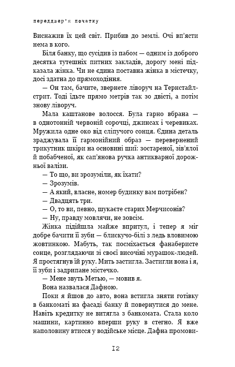 Книга Глиняний міст - Маркус Зузак. Фото 8