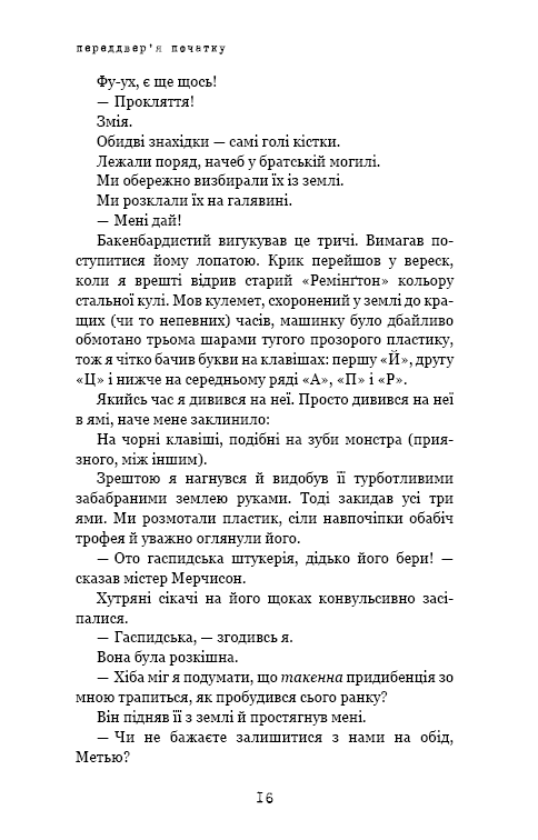 Книга Глиняний міст - Маркус Зузак. Фото 12