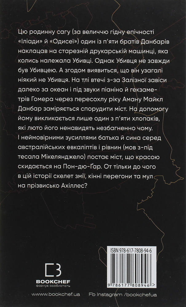 Книга Глиняний міст - Маркус Зузак. Фото 2