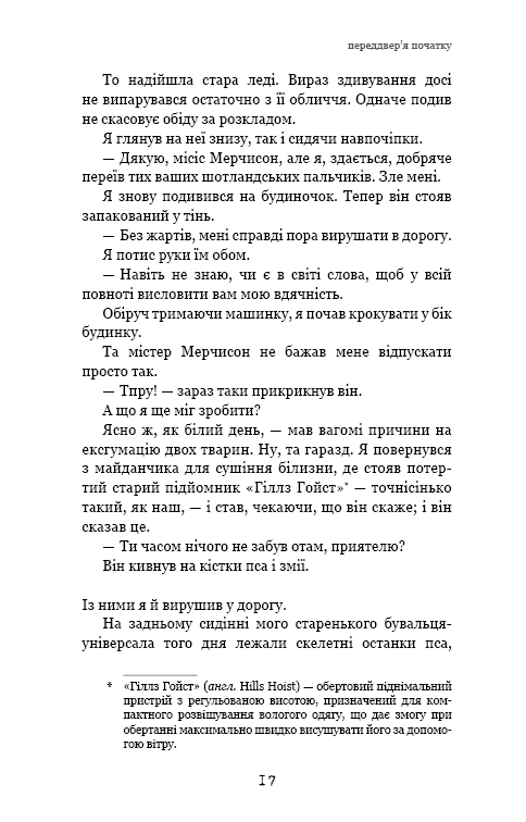 Книга Глиняний міст - Маркус Зузак. Фото 13