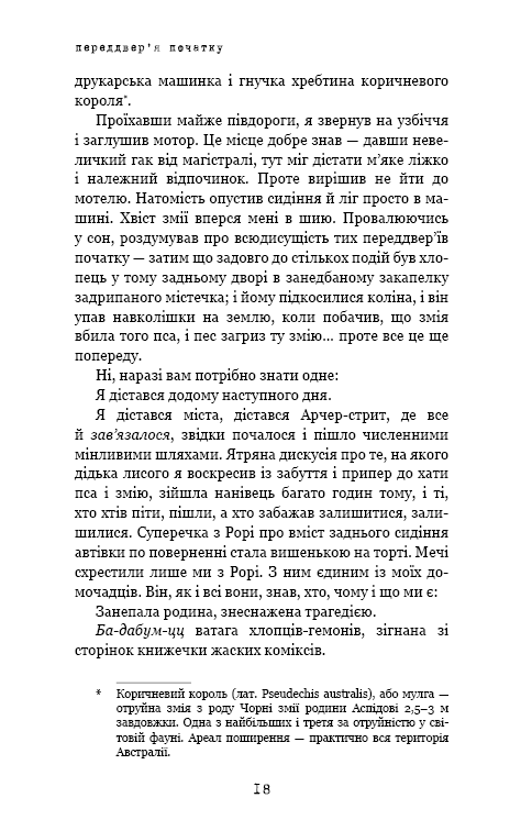 Книга Глиняний міст - Маркус Зузак. Фото 14