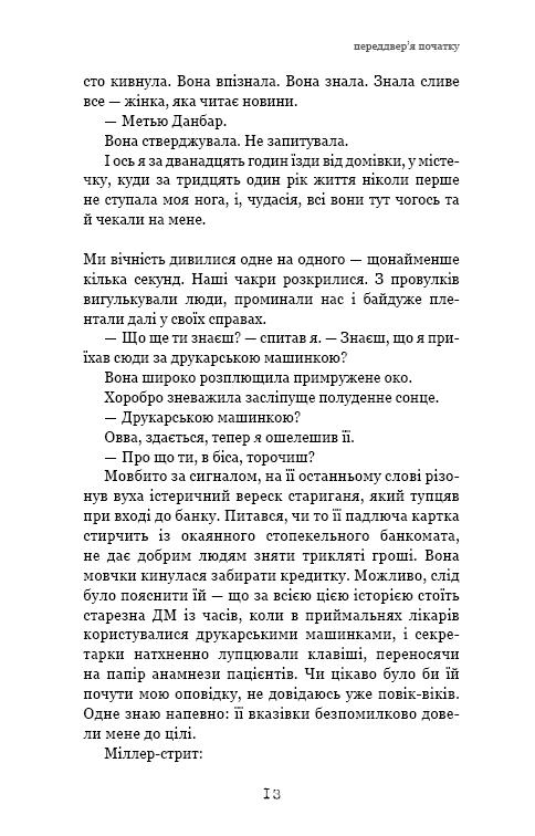 Книга Глиняний міст - Маркус Зузак. Фото 9