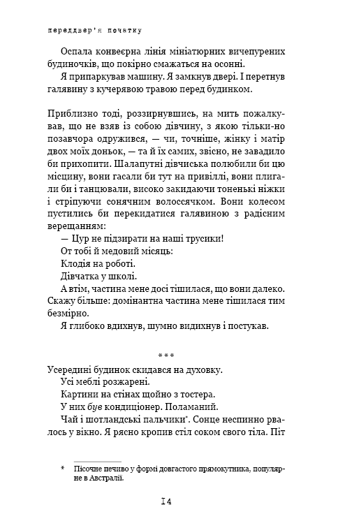 Книга Глиняний міст - Маркус Зузак. Фото 10