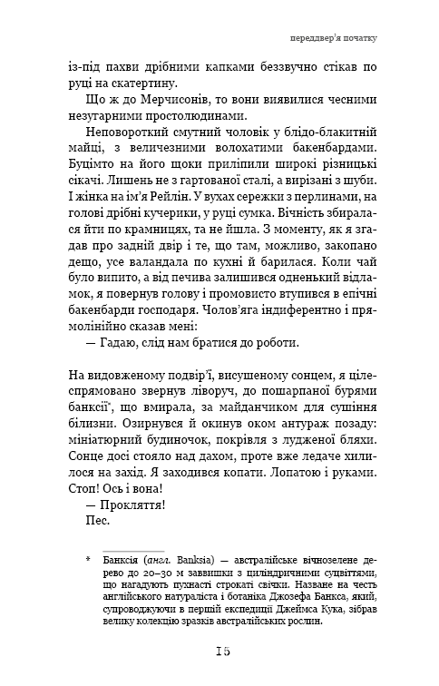 Книга Глиняний міст - Маркус Зузак. Фото 11