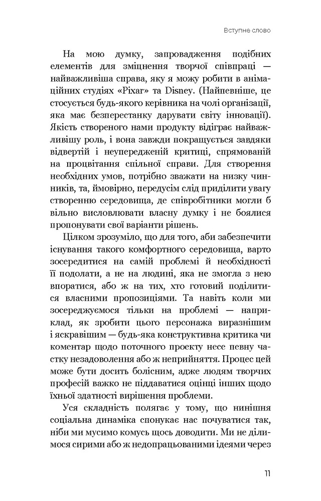 Книга Змінюй питання / Знаходь відповіді. Генеруй інновації та знаходь рішення - Хэл Грегерсен. Фото 11