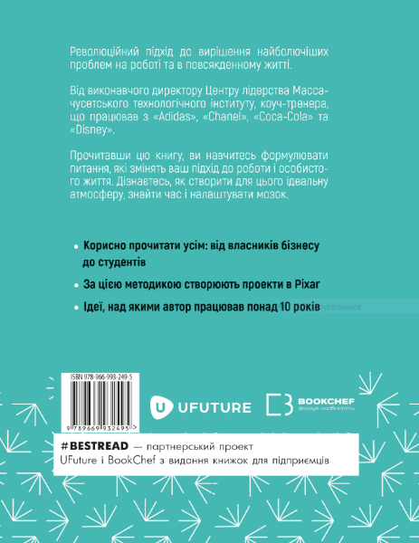 Книга Змінюй питання / Знаходь відповіді. Генеруй інновації та знаходь рішення - Хэл Грегерсен. Фото 2