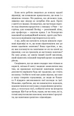 Книга Змінюй питання / Знаходь відповіді. Генеруй інновації та знаходь рішення - Хэл Грегерсен. Фото 14