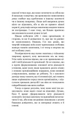 Книга Змінюй питання / Знаходь відповіді. Генеруй інновації та знаходь рішення - Хэл Грегерсен. Фото 13