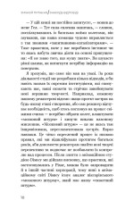 Книга Змінюй питання / Знаходь відповіді. Генеруй інновації та знаходь рішення - Хэл Грегерсен. Фото 10