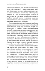 Книга Змінюй питання / Знаходь відповіді. Генеруй інновації та знаходь рішення - Хэл Грегерсен. Фото 12