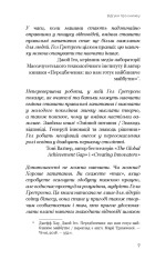 Книга Змінюй питання / Знаходь відповіді. Генеруй інновації та знаходь рішення - Хэл Грегерсен. Фото 7