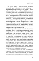 Книга Змінюй питання / Знаходь відповіді. Генеруй інновації та знаходь рішення - Хэл Грегерсен. Фото 11