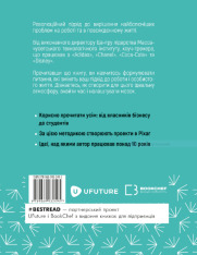 Книга Змінюй питання / Знаходь відповіді. Генеруй інновації та знаходь рішення - Хэл Грегерсен. Фото 2