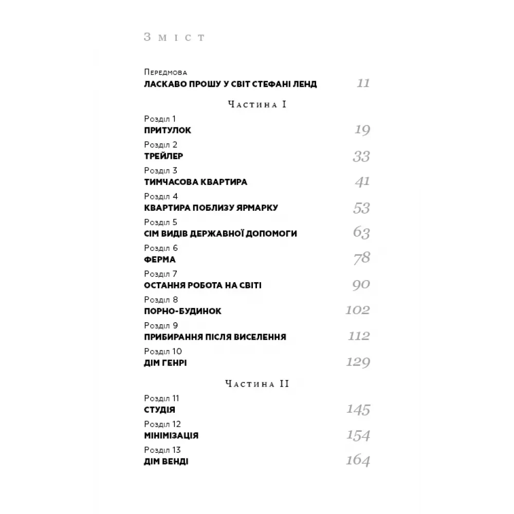 Книга Покоївка - Стефані Ленд. Фото 3