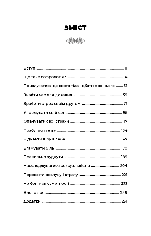Книга Примирення душі й тіла. 40 простих вправ за методом софрології - Мішель Фройд. Фото 6