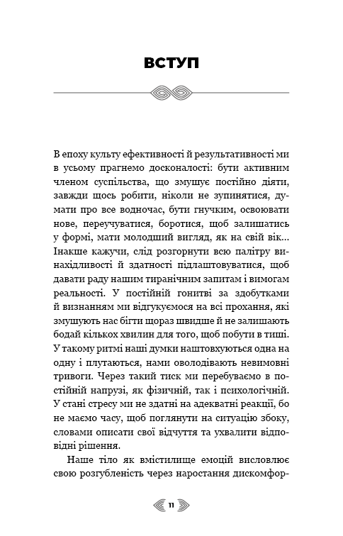 Книга Примирення душі й тіла. 40 простих вправ за методом софрології - Мішель Фройд. Фото 7