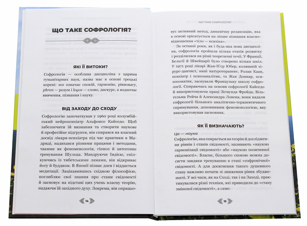 Книга Примирення душі й тіла. 40 простих вправ за методом софрології - Мішель Фройд. Фото 4