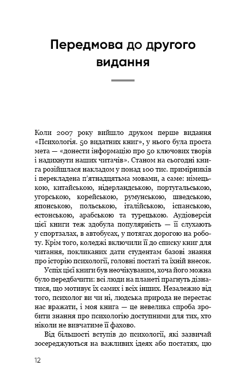 Книга Психологія. 50 видатних книг. Ваш путівник найважливішими роботами про мозок, особистість і людську природу - Том Батлер-Боудон. Фото 14