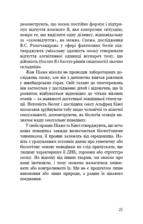 Книга Психологія. 50 видатних книг. Ваш путівник найважливішими роботами про мозок, особистість і людську природу - Том Батлер-Боудон. Фото 27