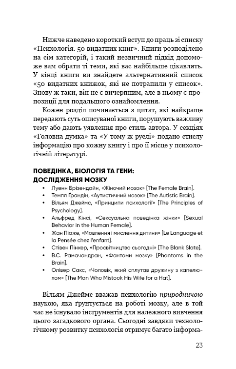 Книга Психологія. 50 видатних книг. Ваш путівник найважливішими роботами про мозок, особистість і людську природу - Том Батлер-Боудон. Фото 25