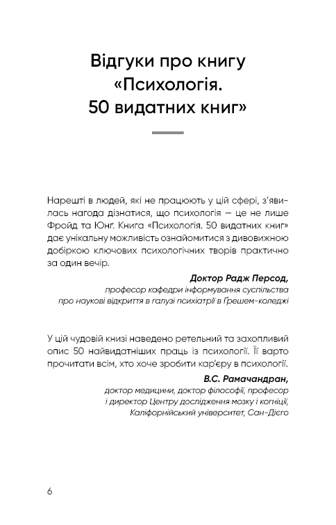 Книга Психологія. 50 видатних книг. Ваш путівник найважливішими роботами про мозок, особистість і людську природу - Том Батлер-Боудон. Фото 8
