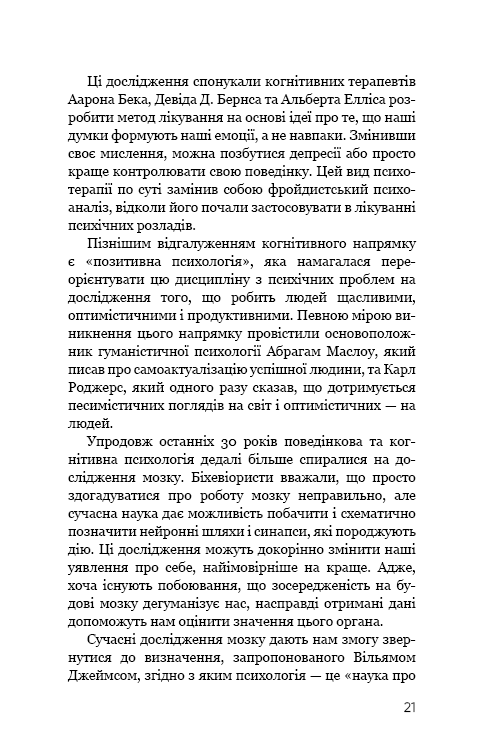 Книга Психологія. 50 видатних книг. Ваш путівник найважливішими роботами про мозок, особистість і людську природу - Том Батлер-Боудон. Фото 23
