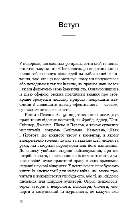 Книга Психологія. 50 видатних книг. Ваш путівник найважливішими роботами про мозок, особистість і людську природу - Том Батлер-Боудон. Фото 18
