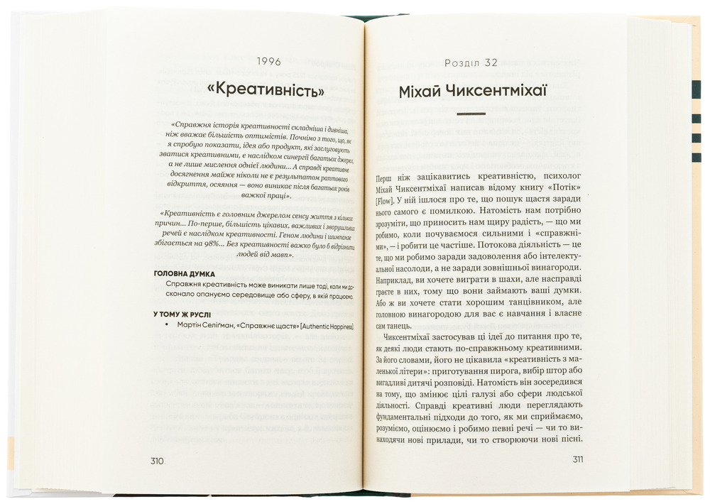 Книга Психологія. 50 видатних книг. Ваш путівник найважливішими роботами про мозок, особистість і людську природу - Том Батлер-Боудон. Фото 5
