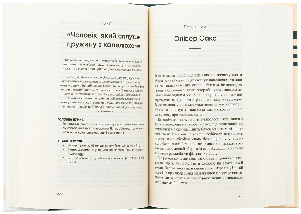 Книга Психологія. 50 видатних книг. Ваш путівник найважливішими роботами про мозок, особистість і людську природу - Том Батлер-Боудон. Фото 6