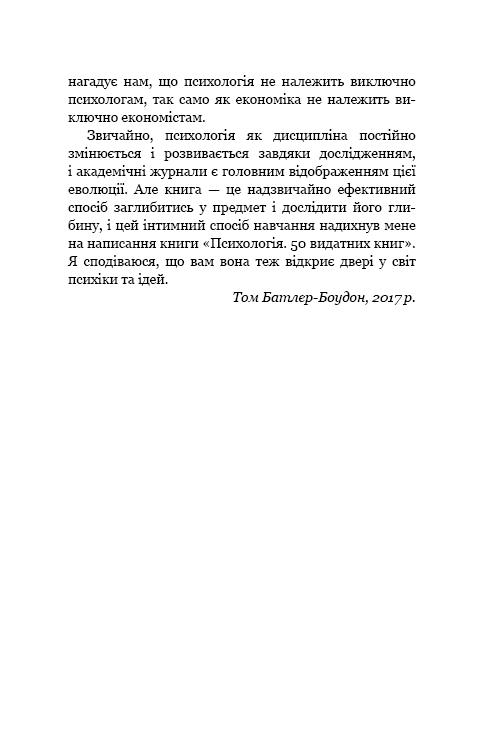 Книга Психологія. 50 видатних книг. Ваш путівник найважливішими роботами про мозок, особистість і людську природу - Том Батлер-Боудон. Фото 16
